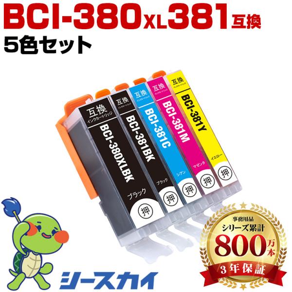 BCI-381+380XL/5MP 5色セット キヤノン 互換インクカートリッジ(BCI-380 BCI-381 BCI-380XL BCI-381XL BCI 380 381 BCI-381+380XL/6MP) 爆買