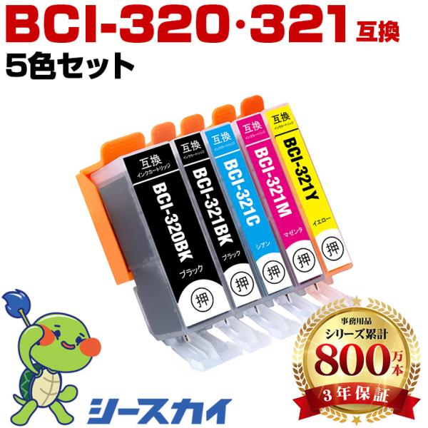 BCI-321+320/5MP 5色セット キヤノン 互換インク インクカートリッジ (BCI-320 BCI-321 BCI 320 BCI 321 BCI320 BCI321 PIXUS MP640 PIXUS MP630) 爆買