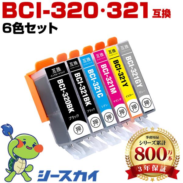 BCI-321+320/6MP 6色セット キヤノン 互換インク インクカートリッジ (BCI-320 BCI-321 BCI 320 BCI 321 BCI320 BCI321 PIXUS MP990 PIXUS MP980) 爆買