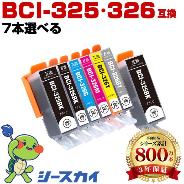 BCI-325 BCI-326 6色7個自由選択 キヤノン 互換インク インクカートリッジ (BCI-326+325/6MP BCI 325 BCI 326 BCI325 BCI326 PIXUS MG6230) 爆買