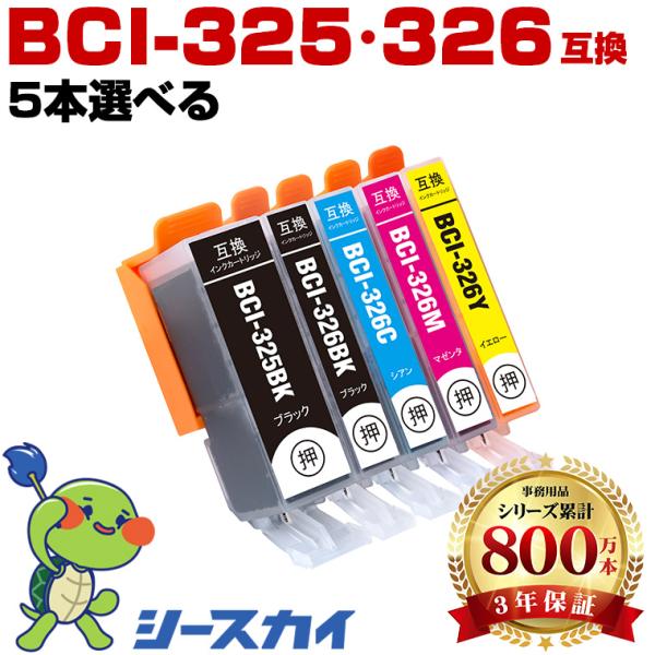 BCI-326+325/5MP 5個自由選択 キヤノン 互換インク インクカートリッジ (BCI-325 BCI-326 BCI 325 BCI 326 BCI325 BCI326 PIXUS MG6230 PIXUS MG6130) 爆買