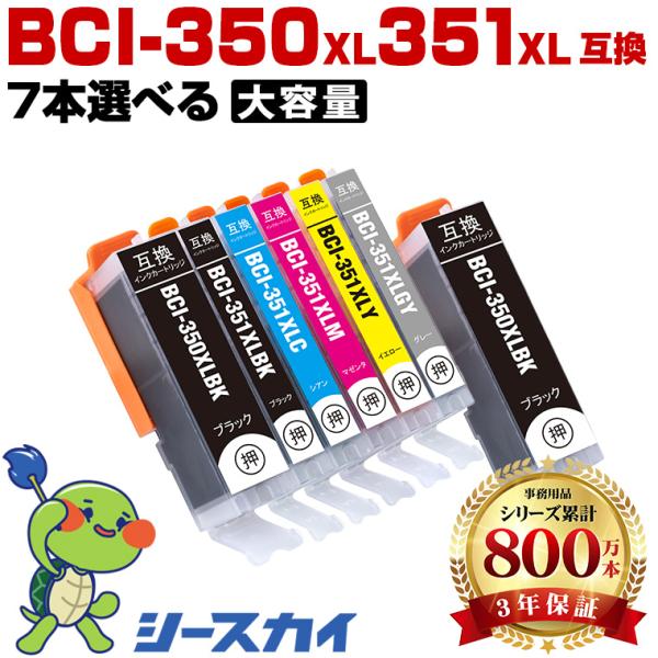 BCI-350XL BCI-351XL 大容量 6色7個自由選択 キヤノン 互換インク インクカートリッジ (BCI-350 BCI-351 BCI-351+350/6MP BCI-351XL+350XL/6MP) 爆買
