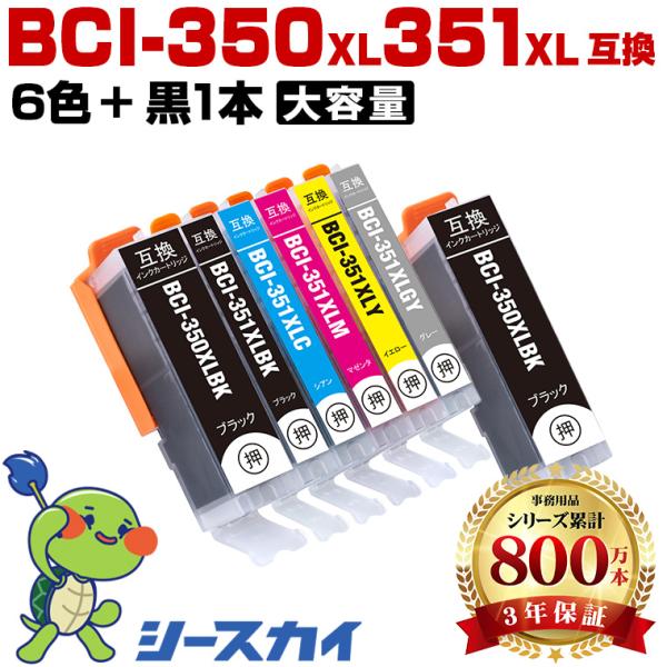 BCI-351XL+350XL/6MP + BCI-350XLBK 大容量 お得な7個セット キヤノン 互換インク インクカートリッジ (BCI-350 BCI-351 BCI-350XL BCI-351XL BCI 350) 爆買