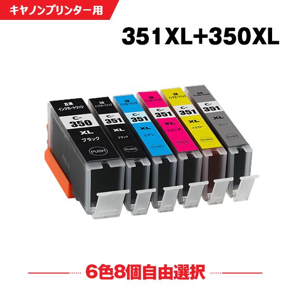 送料無料 BCI-350XL BCI-351XL 大容量 6色8個自由選択 キヤノン 互換インク イ...
