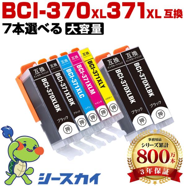 BCI-370XL BCI-371XL 大容量 5色7個自由選択 キヤノン 互換インク インクカートリッジ (BCI-370 BCI-371 BCI-371+370/5MP BCI-371XL+370XL/5MP) 爆買