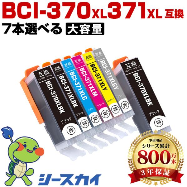 BCI-370XL BCI-371XL 大容量 6色7個自由選択 キヤノン 互換インク インクカートリッジ (BCI-370 BCI-371 BCI-371+370/6MP BCI-371XL+370XL/6MP) 爆買