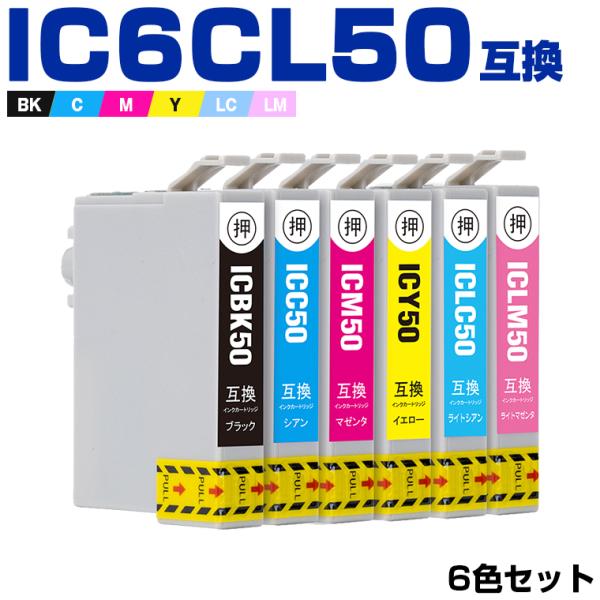 送料無料 IC6CL50 6色セット エプソン 互換インク インク