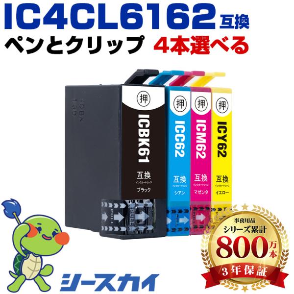 IC4CL6162 4個自由選択 エプソン 互換インクカートリッジ(IC61 IC62 PX-203 IC 61 62 PX-504A PX-503A PX-204 PX-205 PX-603F PX-605F) 爆買