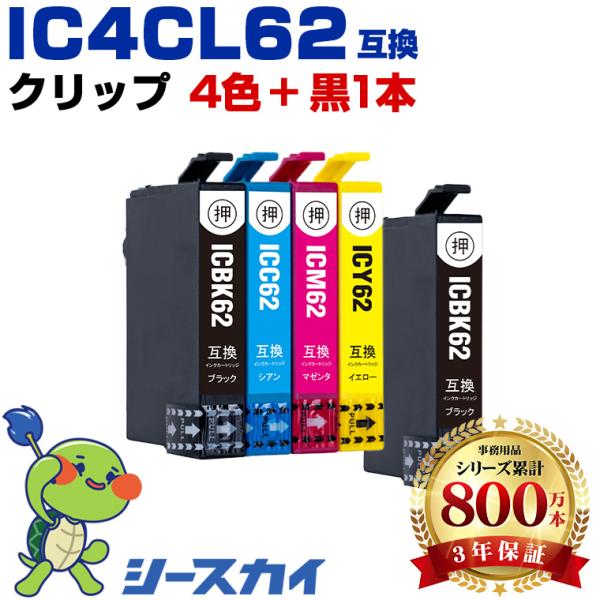 IC4CL62 + ICBK62 お得な5個セット エプソン 互換インクカートリッジ(IC61 IC62 PX-404A IC 61 62 PX-504A PX-434A PX-204 PX-205 PX-403A) 爆買