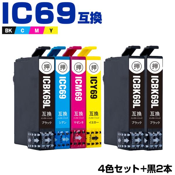 即納！１年安心保証！対応インクカ−トリッジ型番ICBK69L(ブラック) ICC69(シアン) ICM69(マゼンタ) ICY69(イエロー)対応プリンター機種PX-S505 PX-045A PX-105 PX-405A PX-046A P...