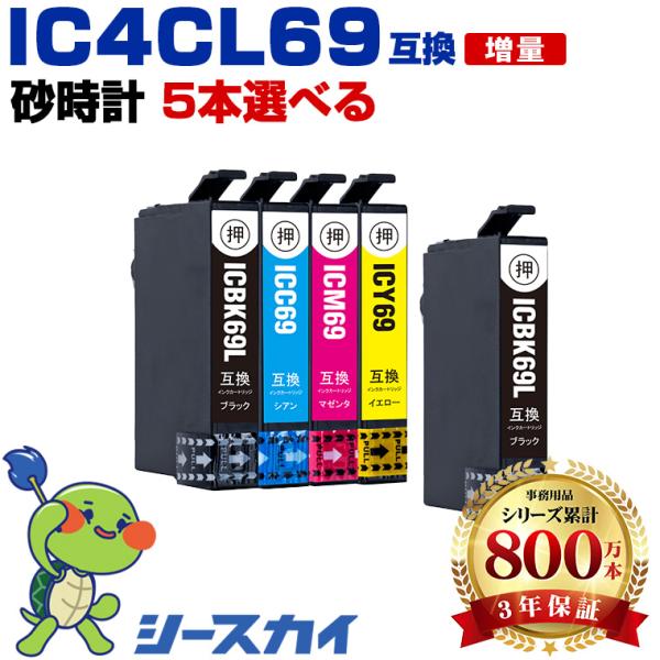 IC69 増量 4色5個自由選択 エプソン 互換インクカートリッジ(IC4CL69 PX-S505 IC 69 PX-045A PX-105 PX-405A PX-046A PX-047A PX-435A) 爆買