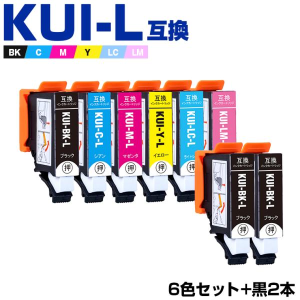 送料無料 KUI-6CL-L + KUI-BK-L×2 増量 お得な8個セット 送料無料 KUI-6CL-L + KUI-BK-L×2 増量 お得な8個セット