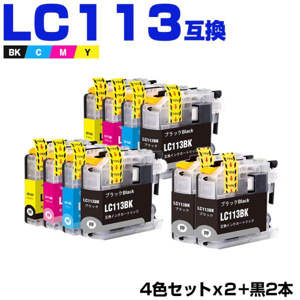 brother - ブラザー　インクカートリッジ　LC119BK 2個　LC113 BK M C Y LC119/115-4PK×2 + LC119BK×2 (LC113の大容量) 顔料 お得な10個