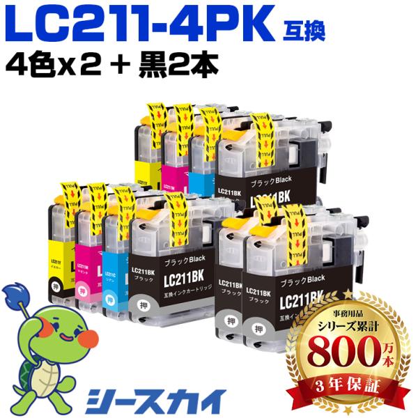 新年クーポン】LC211-4PK×2 + LC211BK×2 お得な10個セット ブラザー