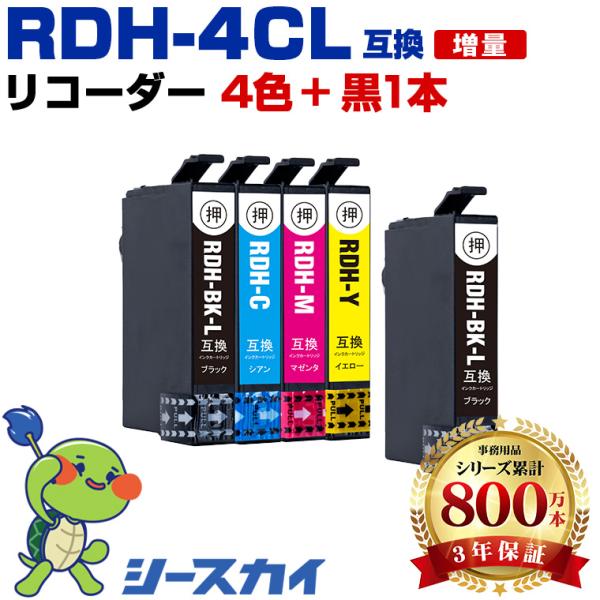 RDH-4CL + RDH-BK-L 増量 お得な5個セット エプソン 互換インクカートリッジ(RDH PX-048A PX-049A) 爆買