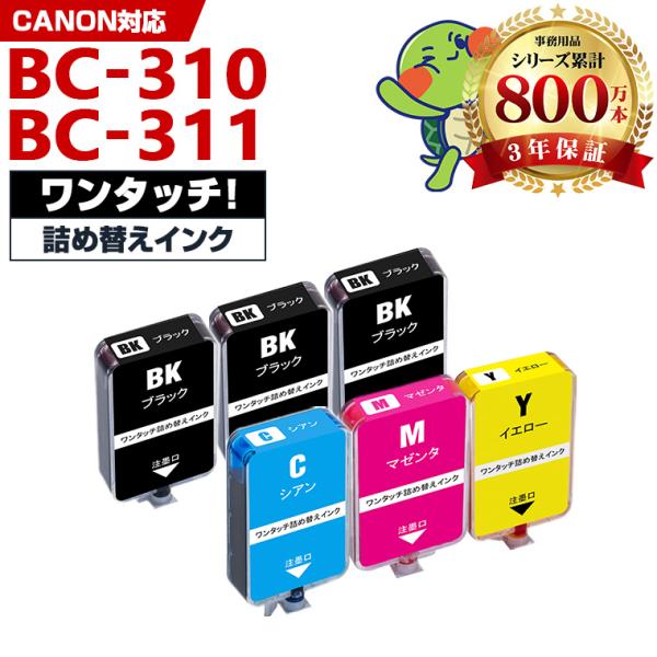 BC-310 BC-311 補充インク 4色セット + 2BK キヤノン用 インクボトル (BC-310 BC-310BK BC310BK PIXUS MP493 BC 310 BC310 PIXUS MP490) 爆買