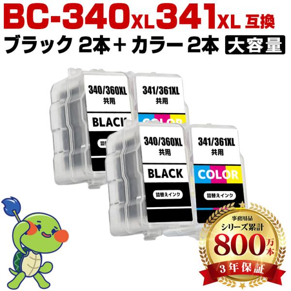 BC-340XL×2 BC-341XL×2 (BC-340 BC-341の大容量) お得な4個セット キヤノン 詰め替えインク (BC-340 BC-341 BC-340XL BC-341XL BC 340 341 BC340) 爆買