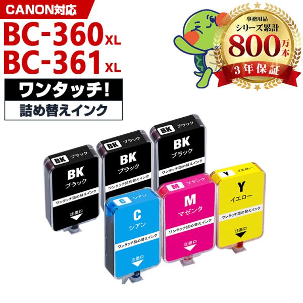 BC-360XL BC-361XL BC-360 BC-361の大容量 補充インク 4色セット + 2BK キヤノン用 インクボトル (BC360 BC360XL BC361 BC361XL PIXUS TS5430) 爆買