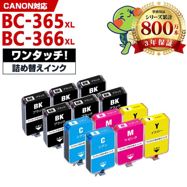 BC-365XL BC-366XL BC-365 BC-366の大容量 補充インク 4色セット × 2 +