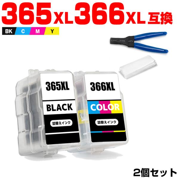 BC-366XL カラー & BC-365XL ブラック 未使用2セット　大容量 送料無料 BC-365XL BC-366XL (BC-365 BC-366の大容量) お得な2個