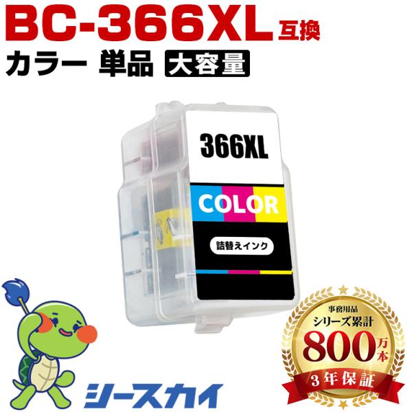 BC-366XL 3色カラー (BC-366の大容量) 単品 キヤノン 詰め替えインク (BC-365 BC-366 BC-365XL BC-366XL BC365 BC366 BC365XL BC366XL BC 365 BC 366) 爆買