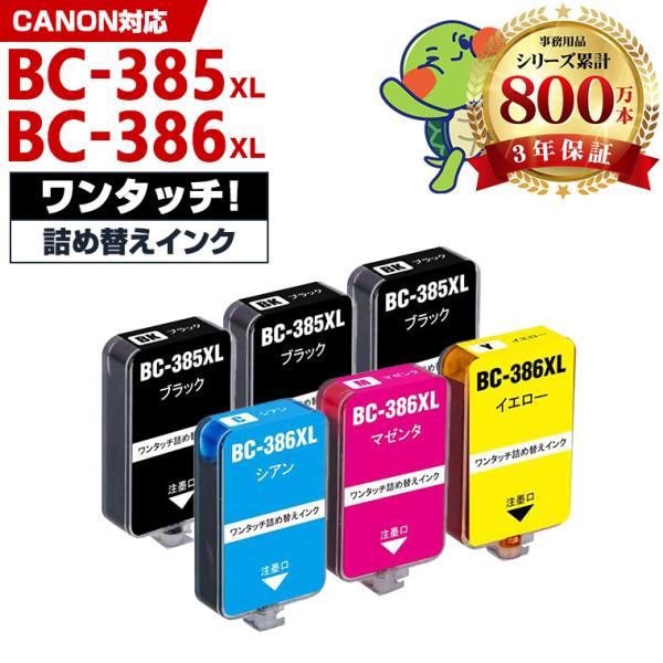 BC-385XL BC-386XL 大容量 補充インク 4色セット + 2BK キヤノン用 インクボトル (BC385 PIXUS TS6730 BC-385 BC 385) 爆買