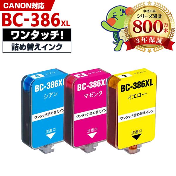 BC-386XL BC-386の大容量 補充インク 3色カラー キヤノン用 インクボトル (BC385 PIXUS TS6730 BC-385 BC 385 PIXUS TS6630 PIXUS TS5630 PIXUS TS5530) 爆買