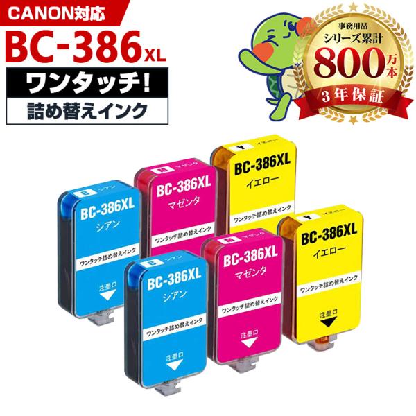 BC-386XL BC-386の大容量 補充インク 3色カラー×2 キヤノン用 インクボトル (BC385 PIXUS TS6730 BC-385 BC 385 PIXUS TS6630 PIXUS TS5630) 爆買
