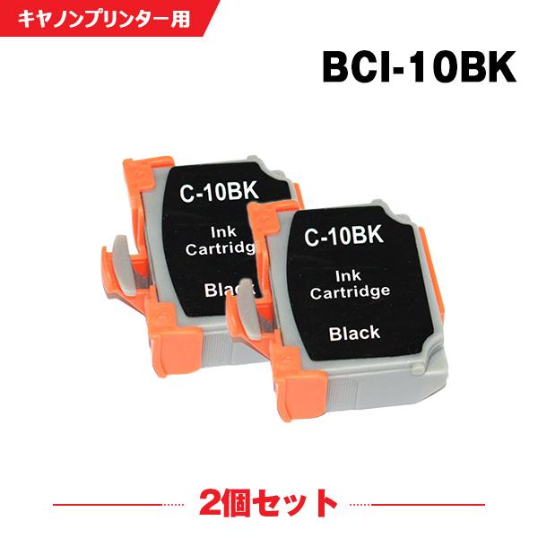 BCI-10BK ブラック お得な2個セット キヤノン 互換インクカートリッジ