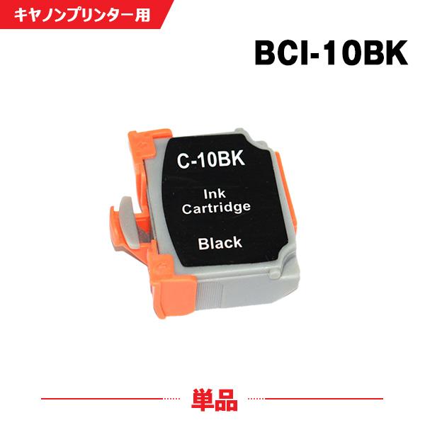 BCI-10BK ブラック 単品 キヤノン 互換インクカートリッジ(BCI-10 BCI