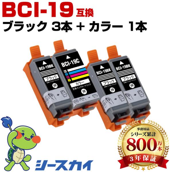 BCI-19BK BCI-19CLR 5色セット + BCI-19BK×2 お得な4個セット キヤノン 互換インクカートリッジ(BCI-19 BCI19 BCI 19 iP100 TR153 TR163) 爆買