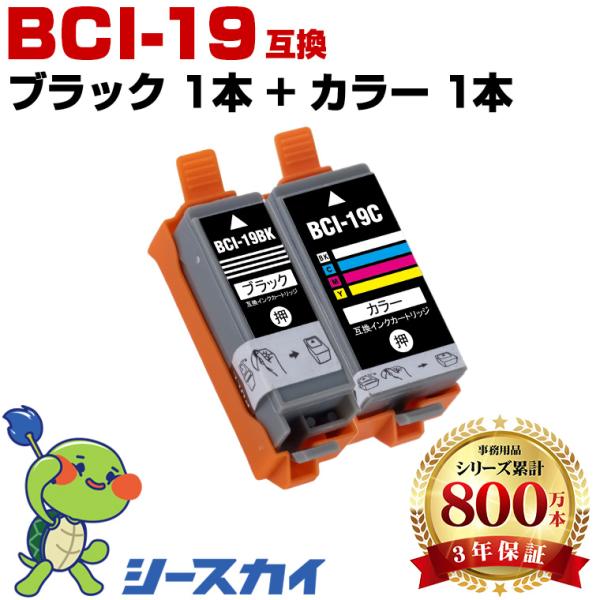 BCI-19BK BCI-19CLR 2個セット キヤノン 互換インクカートリッジ(BCI-19 BCI19 BCI 19 PIXUS iP110 PIXUS iP100 TR153 TR163) 爆買