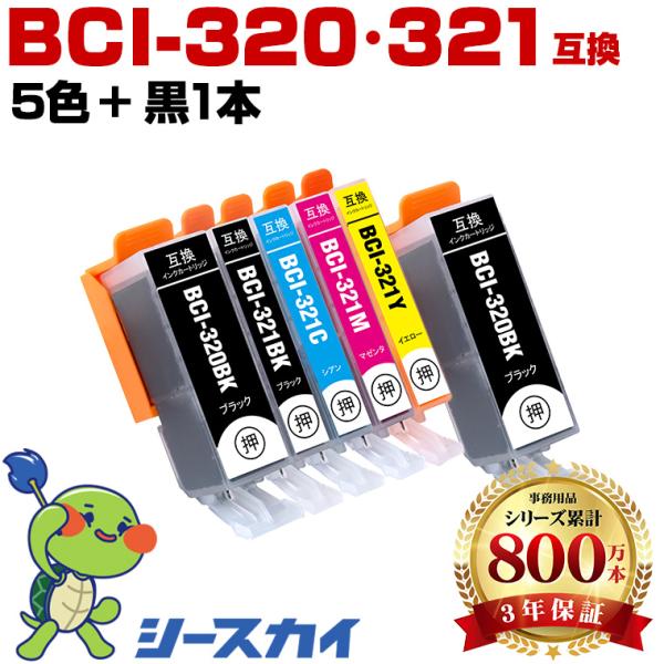 BCI-321+320/5MP + BCI-320BK お得な6個セット キヤノン 互換インク インクカートリッジ (BCI-320 BCI-321 BCI 320 BCI 321 BCI320 BCI321) 爆買