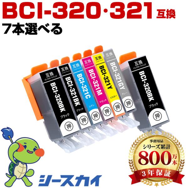 BCI-320 BCI-321 6色7個自由選択 キヤノン 互換インク インクカートリッジ (BCI-320 BCI-321 BCI-321+320/6MP BCI 320 BCI 321 BCI320 BCI321) 爆買