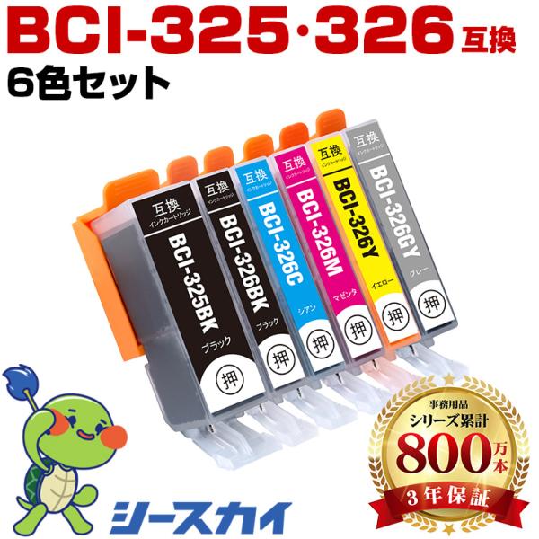 BCI-326+325/6MP 6色セット キヤノン 互換インク インクカートリッジ (BCI-325 BCI-326 BCI 325 BCI 326 BCI325 BCI326 PIXUS MG6230 PIXUS MG6130) 爆買