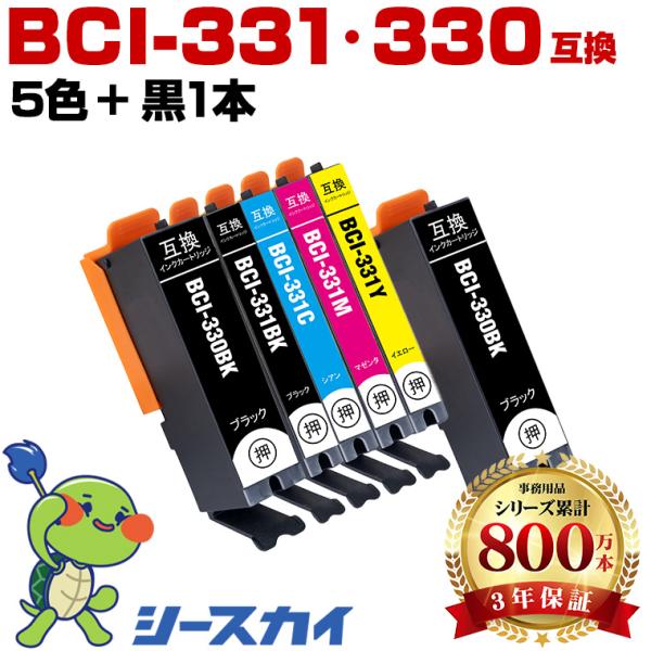 BCI-331+330/5MP 5色セット ＋ BCI-330BK お得な6個セット キヤノン 互換インクカートリッジ(BCI-330 BCI-331 BCI-330XL BCI-331XL) 爆買