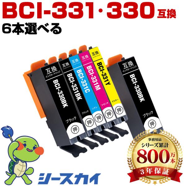BCI-330 BCI-331 5色6個自由選択 キヤノン 互換インクカートリッジ(BCI-330XL BCI-331XL BCI-331+330/5MP BCI-331XL+330XL/5MP BCI330) 爆買