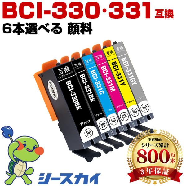 キャノン インクカートリッジ331 330 6色 331 マゼンタ 2点セット エコインク BCI-331+330/6MP 6色マルチパック 互換インク BCI-331+330