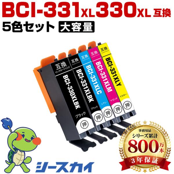 BCI-331XL+330XL/5MP 大容量 5色セット キヤノン 互換インクカートリッジ(BCI-330 BCI-331 BCI-330XL BCI-331XL BCI-331+330/5MP BCI330) 爆買