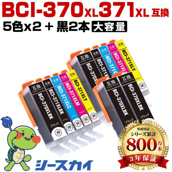 BCI-371XL+370XL/5MP【12本セット】増量 5色×2+黒2本 キヤノン用 互換
