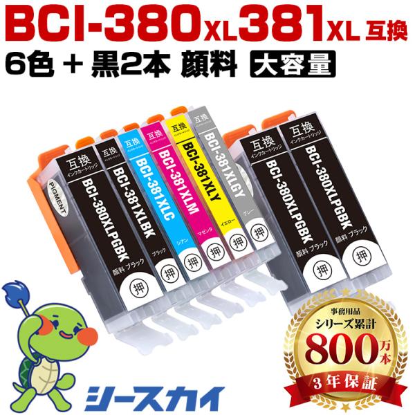 BCI-381XL+380XL/6MP 顔料【8本セット】増量 6色+黒2本 キヤノン用 互換インク 純正同等容量 対応プリンター：PIXUS TS8430 TS8330 TS8230(BCI-380XL BCI-381XL)