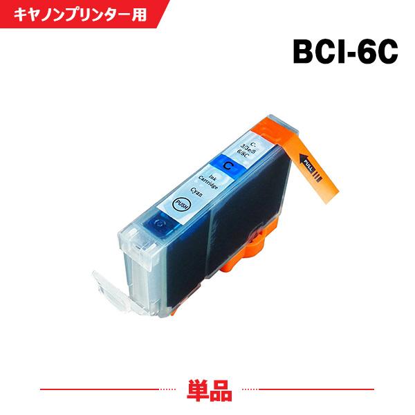 BCI-6C シアン 単品 キヤノン用 互換インクカートリッジ(BCI-6 BCI6