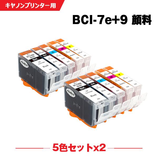 BCI-7E+9/5MP 顔料 お得な5色セット×2 キヤノン 互換インク