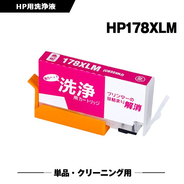 クリーニングカートリッジ HP178XL(CB324HJ)マゼンタ 単品