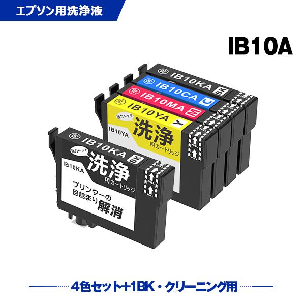 クリーニングカートリッジ IB10CL4A + IB10KA お得な5個セット