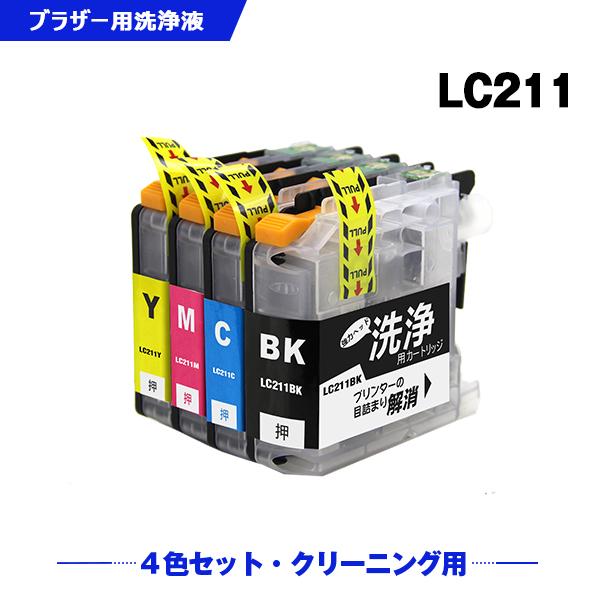 クリーニングカートリッジ LC211-4PK 4色セット ブラザー 互換 洗浄カートリッジ プリンター 洗浄液 目詰まり解消  (LC211 DCP-J567N LC 211 DCP-J562N) 爆買