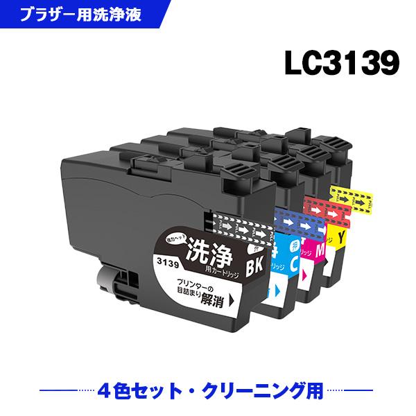 クリーニングカートリッジ LC3139 4色セット ブラザープリンター用