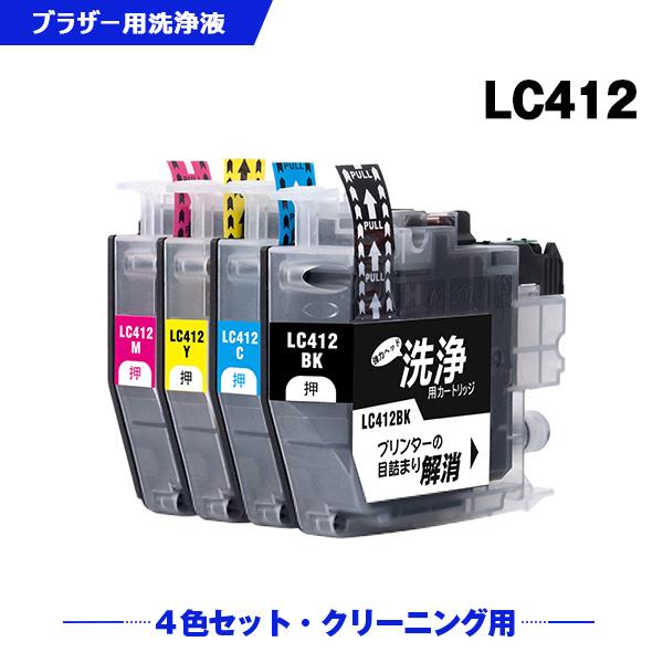 クリーニングカートリッジ LC412-4PK 4色セット ブラザー 互換 洗浄