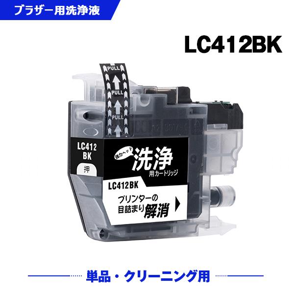 のりか出品 クリーニングカートリッジ LC412BK ブラック 単品 ブラザー 互換 洗浄