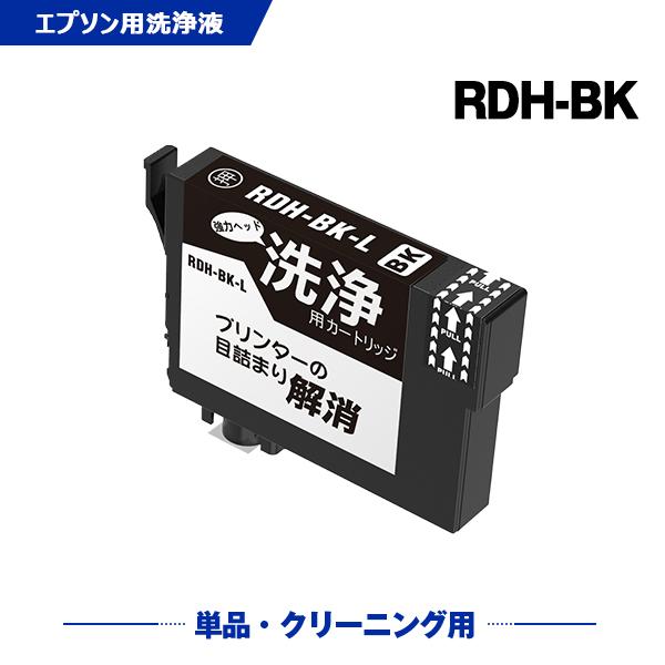 クリーニングカートリッジ RDH-BK-L ブラック 増量 単品 エプソン用 互換 洗浄カートリッジ プリンター 洗浄液 目詰まり解消 (RDH RDHBKL RDHBK) 爆買